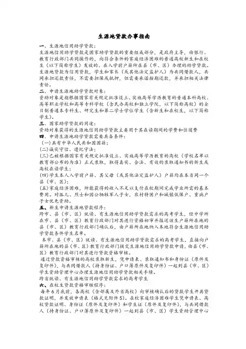 生源地贷款办事指南