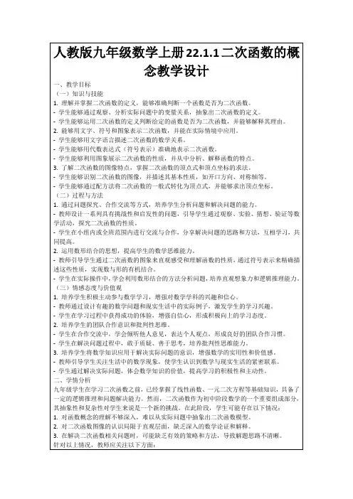 人教版九年级数学上册22