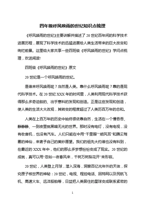 四年级呼风唤雨的世纪知识点梳理