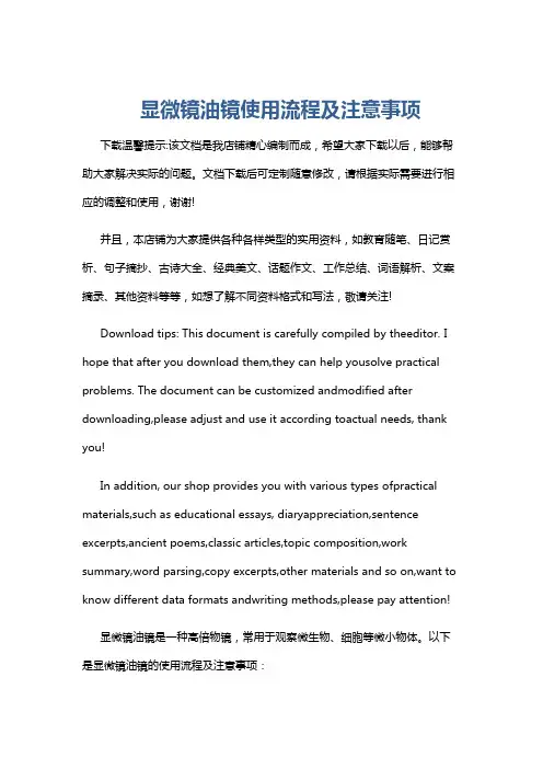 显微镜油镜使用流程及注意事项