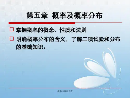 概率与概率分布