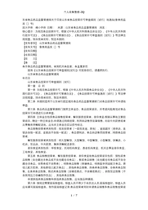 山东省食品经营许可审查细则