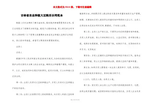 吉林省农业种植大豆购买合同范本