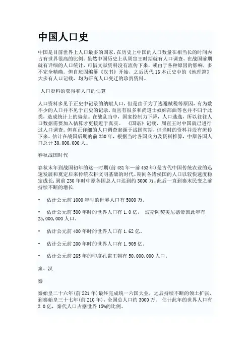 中国人口史