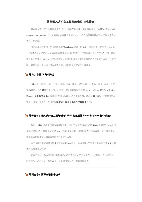 达内嵌入式培训的主要课程