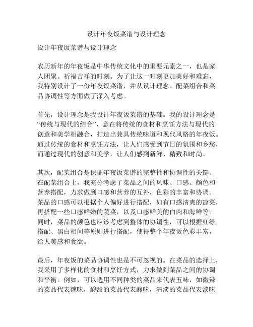设计年夜饭菜谱与设计理念