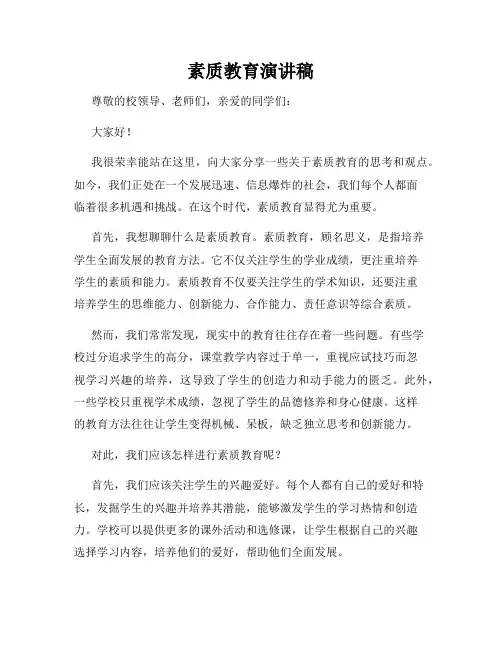 素质教育演讲稿
