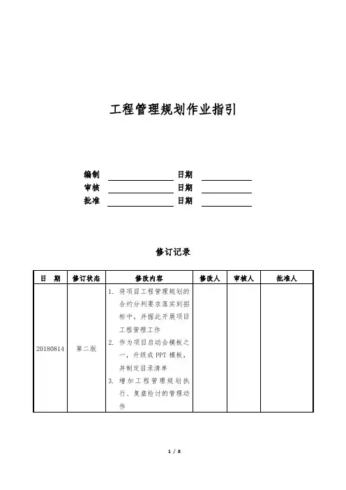 深圳著名房地产公司工程管理规划作业指引,建设单位、监理及施工单位管理人员