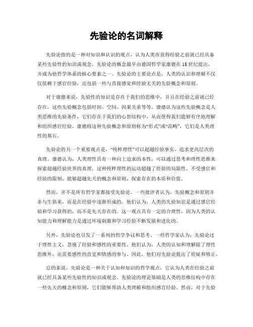 先验论的名词解释