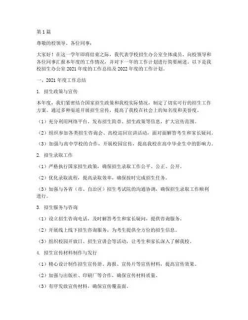 学校招办年终述职报告(3篇)