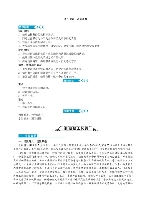 部编人教版八年级道德与法治上册5.3《善用法律》优质教案