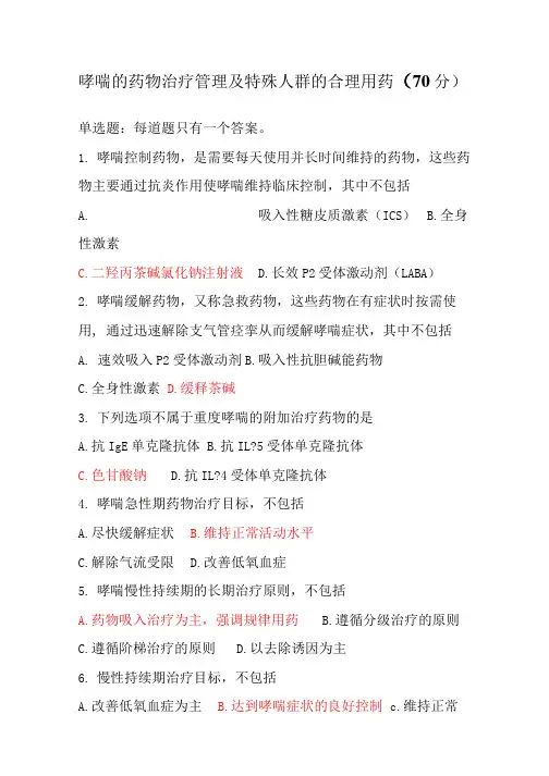 2022年黑龙江省执业药师继续教育试题及答案(二)