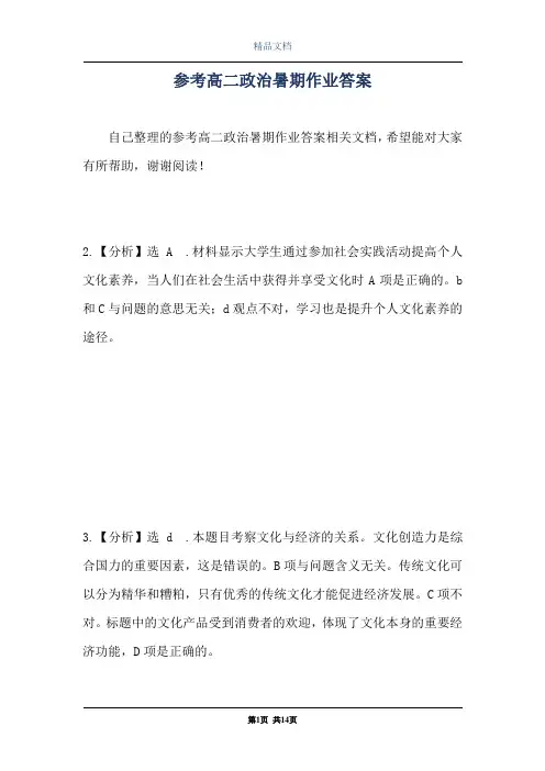 参考高二政治暑期作业答案