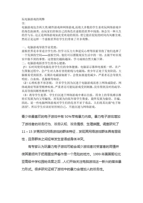 玩电脑游戏的利弊