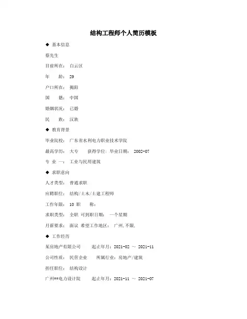 结构工程师个人简历模板