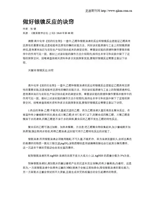 做好银镜反应的诀窍