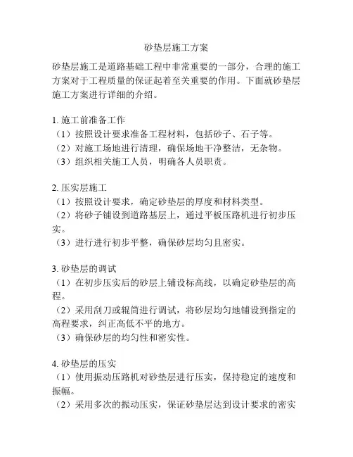 砂垫层施工方案