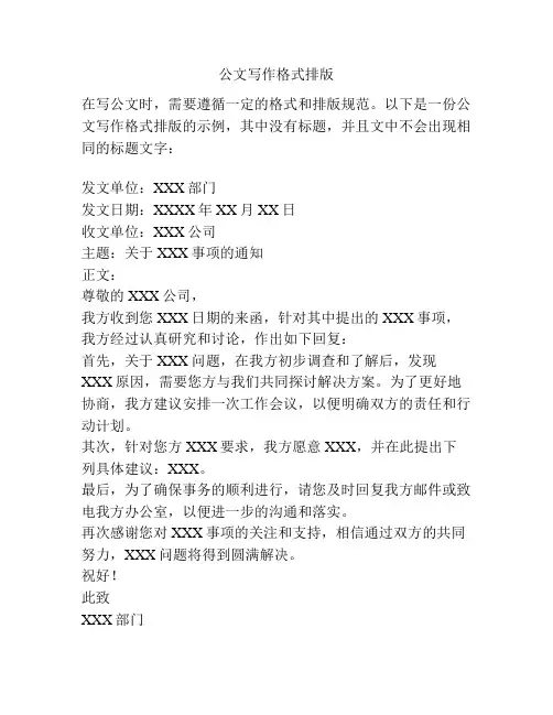 公文写作格式排版