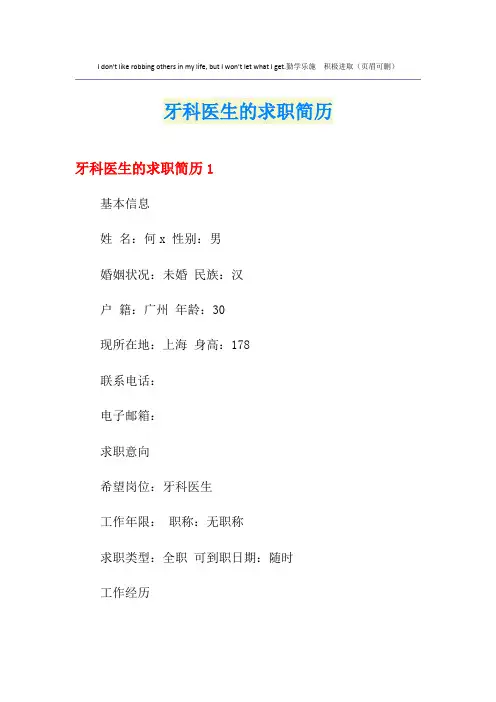 牙科医生的求职简历