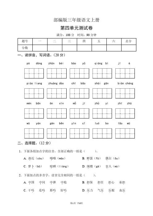 部编版三年级语文上册第四单元测试卷(含答案)