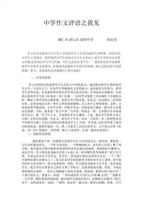 中学语文评语之我见