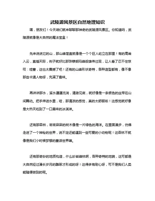武陵源风景区自然地理知识