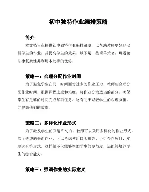 初中独特作业编排策略