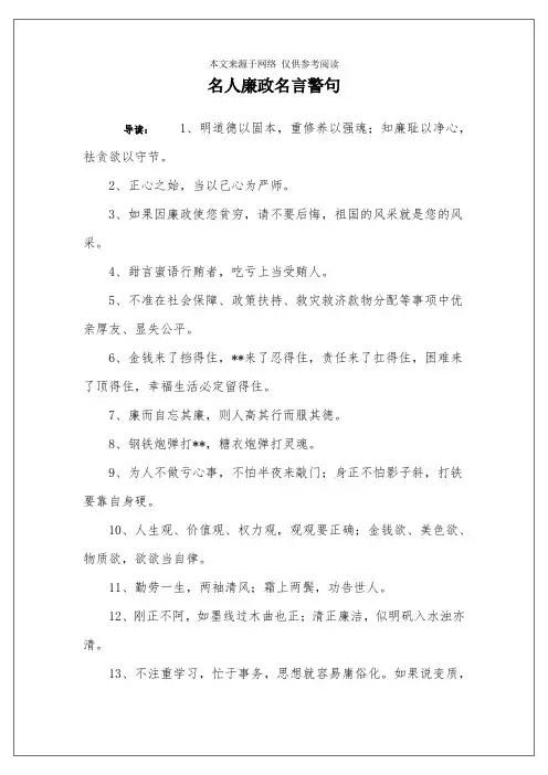 名人廉政名言警句
