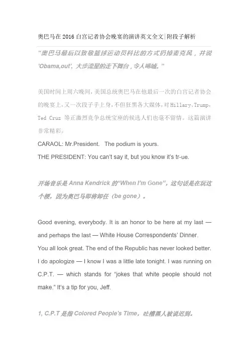 奥巴马在2016白宫记者协会晚宴的演讲英文全文