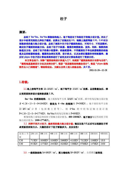 2-柱截面尺寸设计