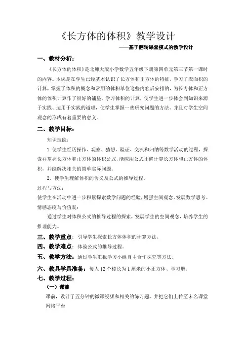 五年级数学教案 《长方体的体积》-全市获奖