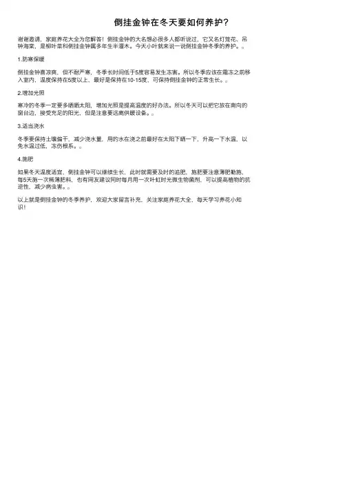 倒挂金钟在冬天要如何养护？