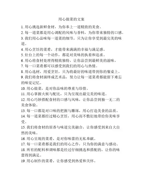 用心做菜的文案