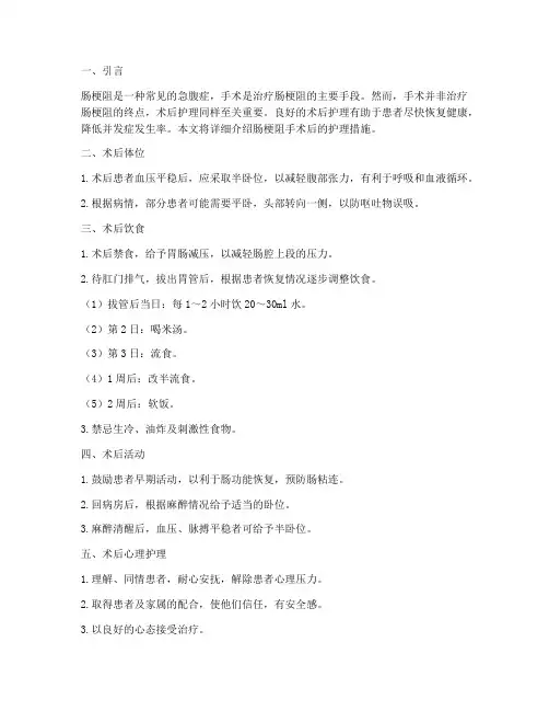 肠梗阻手术后护理措施