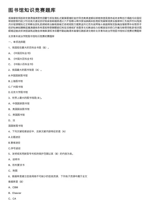 图书馆知识竞赛题库