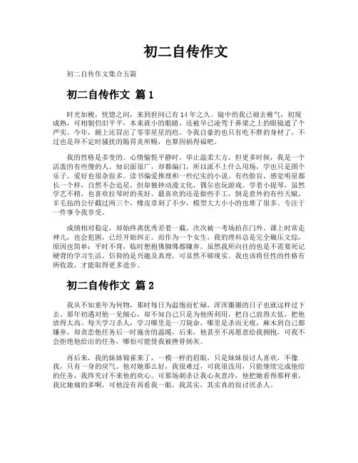 初二自传作文
