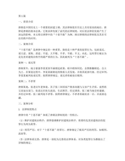 中国法律史案例(3篇)