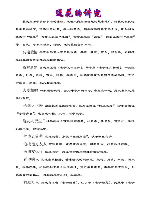 送花的讲究
