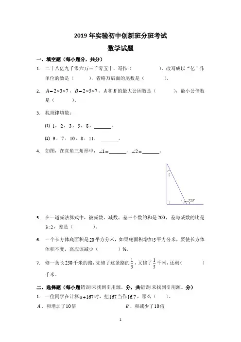 2019年实验初中创新班分班考试数学试题及答案