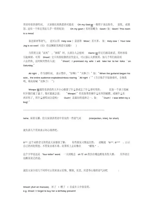英语的语气词