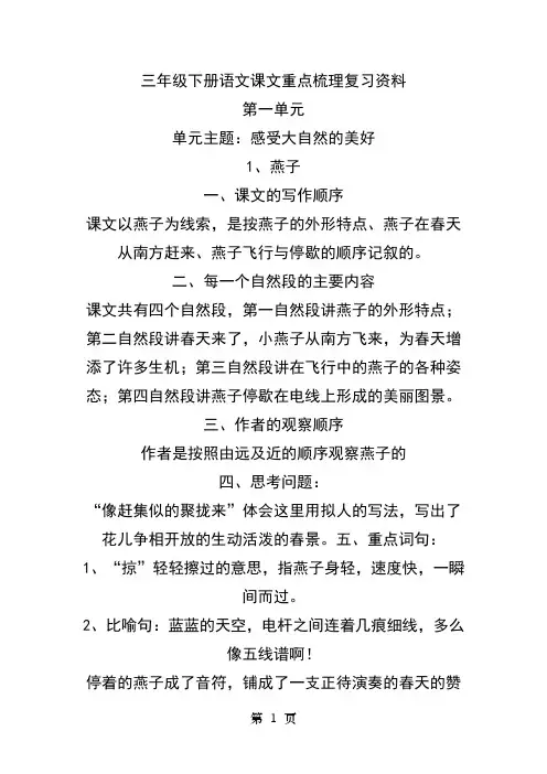 人教版小学语文三年级下册知识点归纳总结