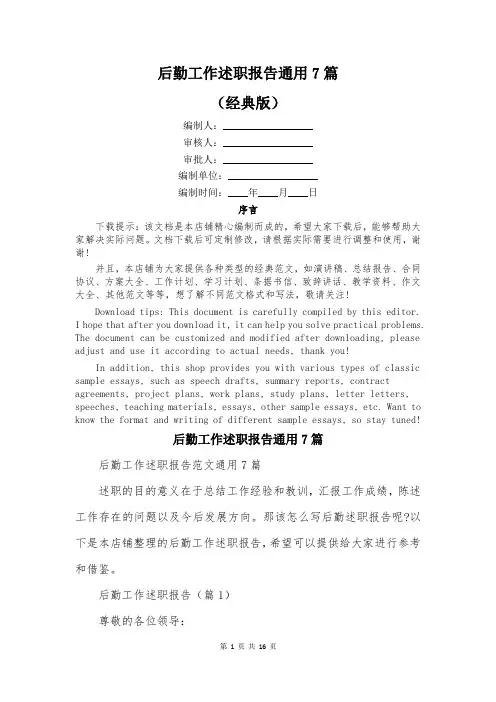 后勤工作述职报告通用7篇