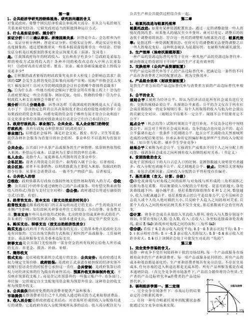 公共经济学复习资料