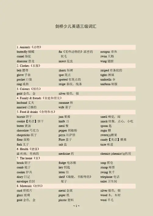 剑桥少儿英语三级词汇