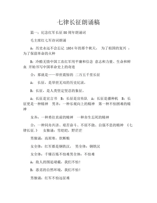 七律长征朗诵稿