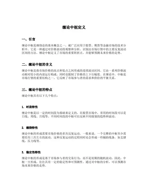 缠论中枢定义