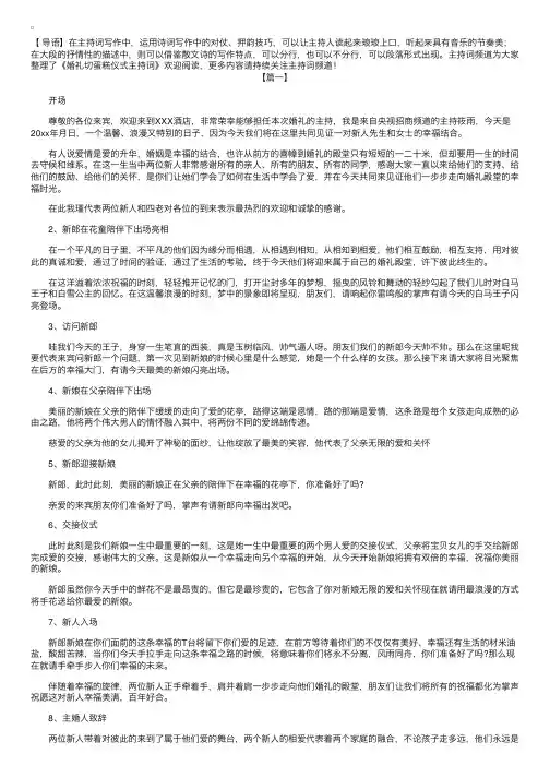 婚礼切蛋糕仪式主持词