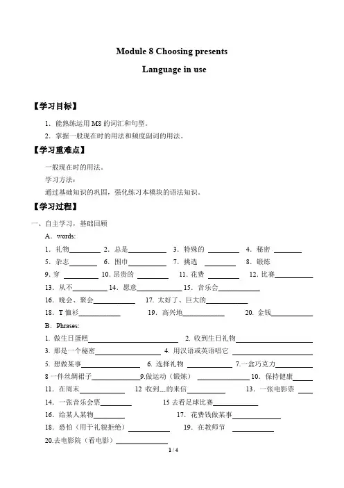 外研版七年级英语上册：Module 8 Unit 3 Language in use  学案