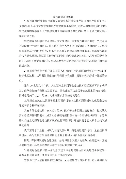 最新-绿色建筑评价体系 精品