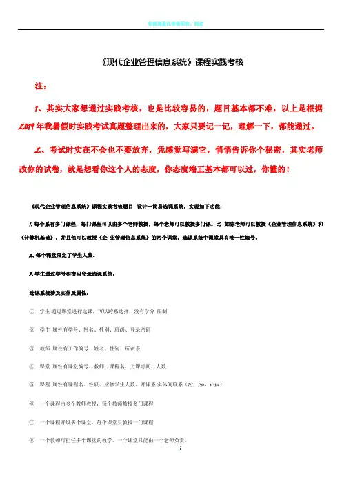 现代企业管理信息系统实践考核真题精髓版